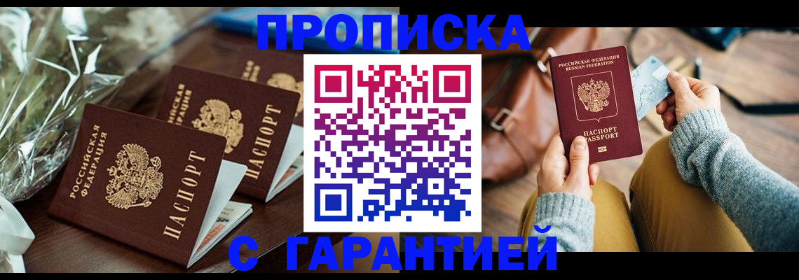 временная регистрация для школы в Нюрбе